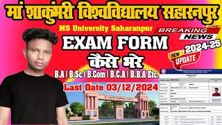 Exam form kaise bhare 202324 Maa shakumbhari university  How to fill Exam MSU  MSU Saharanpur [upl. by Nicky400]