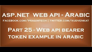 Web api bearer token example in arabic [upl. by Glass903]