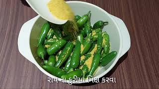 વઢવાણી આથેલા મરચા 👌😋👌  ફક્ત 10 મિનિટમાં ઝટપટ બનતું અથાણું Shorts [upl. by Amahcen]