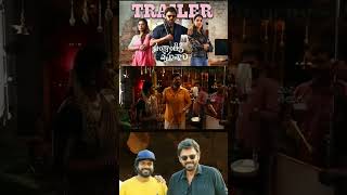 SankranthikiVasthunam Teaser  Venkatesh  Aishwarya Rajesh  Anil Ravipudi  Bheems Ceciroleo [upl. by Wyne692]