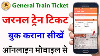 General train ticket kaise book kare  unreserved ticket booking  how to book general train ticket [upl. by Web]