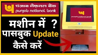 How to use PNB Passbook Printing Machine  How to Print Passbook in PNB Machine  RAHUL ZONE [upl. by Paapanen79]