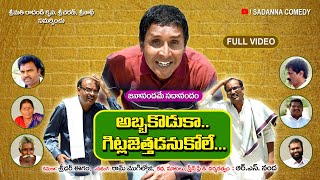 అబ్బ కొడుకా గిట్లజేత్తడనుకోలే  ABBA KODUKAA GITLAJETHADANUKOLE   sadanna comedy  RS NANDA [upl. by Melitta]