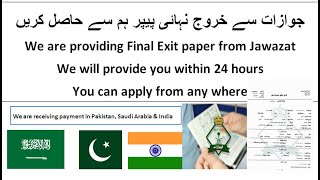 we are providing Final Exit paper from Jawazat office [upl. by Jaquenetta785]