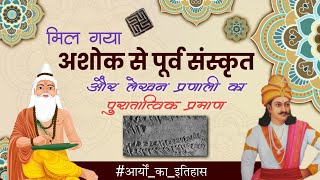 History Of Sanskrit Full Case Study Oldest Sanskrit inscriptions Brahmi lipi Origin hindi only [upl. by Sillig803]