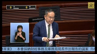 立法會會議20241023 – III政府法案  全體委員會審議 《2024年差餉修訂條例草案》 [upl. by Llehsyt119]