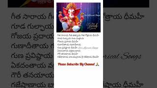 Ekadantaya Vakratundaya Lyrics in telugu shorts ganesh ganesha devotional song music yt [upl. by Ailimat]