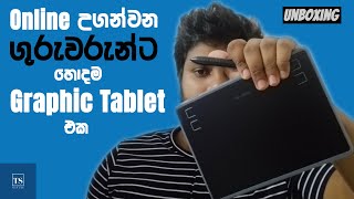 ගුරුවරුන්ට හොදම Graphic Tablet  Best Graphic Tablet For Online Teaching  Review Sinhala Unboxing [upl. by Dlanar]