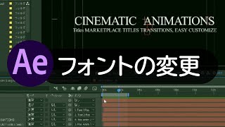 『アフターエフェクツ フォントの変更方法』初心者〜中級者向けチュートリアル [upl. by Devi219]