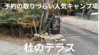 大阪能勢町にある予約の取りづらい人気キャンプ場【杜のテラス】に行ってきました。杜のテラス [upl. by Holds]