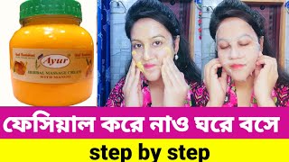 Salon Style Facial At Home  ঘরে বসে ঈদে উজ্জ্বল ত্বক পাবেন এই ফেসিয়াল করে [upl. by Huttan]