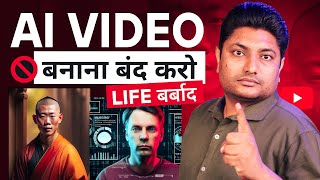 AI YouTube Videos अभी बनाना बंद कर दो  YouTube Automation with AI  YouTube AI Videos 2023 [upl. by Fernand]