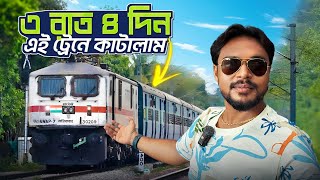 ভারতের দীর্ঘতম ট্রেনে তিনরাত চারদিন  Indias Longest Train  Long Distance Train Route in India [upl. by Anenahs]