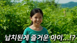 가짜 부모 조숙한 아이 소리없이 그들은 악마가 된다 영화 해석 리뷰 결말포함 [upl. by Ydorb]