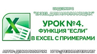 Функция Если в Excel примеры [upl. by Shermy]