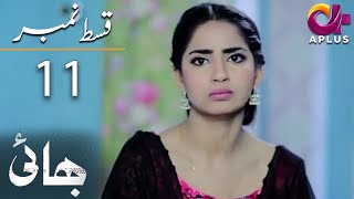 Bhai Episode 11  Aplus DramaNoman Ijaz Saboor Ali Salman Shahid  C7A1O  Pakistani Drama [upl. by Silletram870]