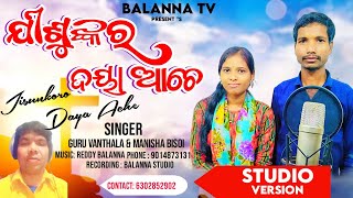 KORAPUTIA NEW CRISTIAN SONG JAISU DAYA KOLA ACHE MUSIC BALANNA REDDI SINGERS GURUampMANISA6302852902 [upl. by Seana]