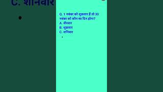 Calendar Question for Reasoning Studypoint624 reasoning calendar ssc csat upsc ctet cgl [upl. by Notnilk]