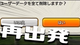 【ダビマス】データを全削除して、無課金牧場主として再出発します！ [upl. by Euqinahs]