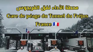 Gare de péage du Tunnel du Fréjus [upl. by Dannon]