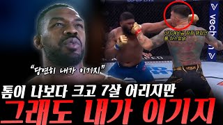 톰 아스피날과 싸우면 이길 수 있다 확신하는 UFC헤비급 챔피언 존 존스 톰 아스피날이 존 존스의 예민한 부분을 잘 건드리고 있다는 구 앙숙 다니엘 코미어 [upl. by Freddy687]