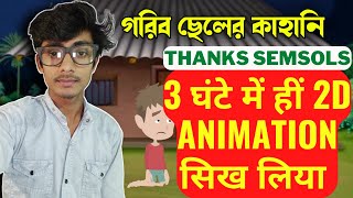 Best 2D Animation Course Hindi में मैंने Attend किया और 3 घंटे में सब सिख गया  Road To Earning [upl. by Nednyl824]