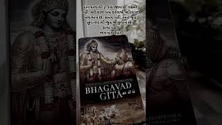 quotBhagavad Gita The Ultimate Guide to Lifequot  shrikrishna icon bhagwatgeeta bhagwatkatha [upl. by Sheldon909]