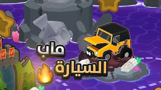 حرب البالونات  اودسي النذاله  Bloons TD 6 [upl. by Llahsram]