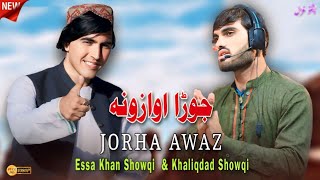 Essa Khan Showqi amp Khalidad Showqi Pashto Song 2024  عیسا خان شوقی او خالیقداد شوقی نیوی غزل [upl. by Pestana]