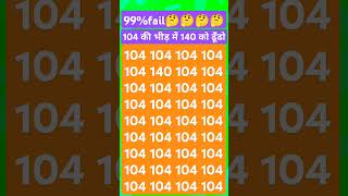 104 की भीड़ में 140 को ढूँढो  iti gti btc ias upsc btech bed maths mathstricks mba ba [upl. by Missak]