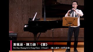 黃珮涵＆陳力鋒：《雲》給數位薩克斯風（世界首演） PeiHan Huang amp LiFong Chen『Cloud』for Digital Saxophone world permiere [upl. by Ender557]