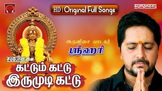 கட்டும்கட்டு இருமுடிக்கட்டு  Srihari Ayyappan Songs  Jukebox [upl. by Ronoh]