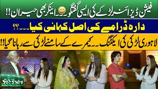 Bhoojo To Jeeto With Mahnoor Iftikhar  Funny Poetry  Show In Alhamra Mall  Jugtain  Songs [upl. by Jenine]