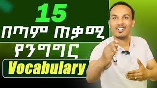 የላይቭ ትምህርት A live lesson [upl. by Anniahs]