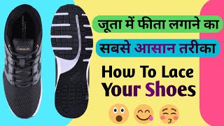 Jute Mein fita Kaise lagaye shoes lace style how to lace shoes जूता में फीता कैसे लगाएं [upl. by Garretson]