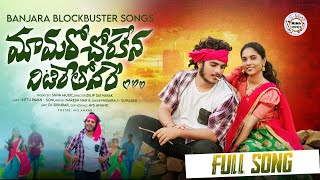 MAMARO CHORA KANA FULL VIDEO SONG  BANJARA BLOCKBUSTER SONG  ST SONGS  RINGMUSIC BANJARA [upl. by Nohsid]