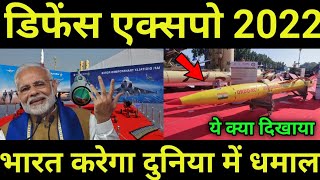 2022 के defence expo में दिखा आखिर भारत का भविष्य 2022 defence expo new update defenceexpo [upl. by Depoliti]