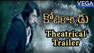 Kotikokkadu Telugu Movie Theatrical Trailer  Sudeep Nithya Menen  Latst Tollywood Trailers 2016 [upl. by Allicserp]