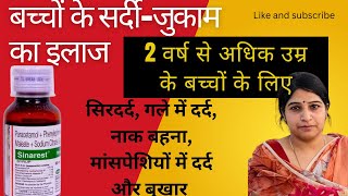 Sinarest syrup बच्चों को नाक बहनाखांसीछींकनागले में छालेशरीर में दर्द और बुखार के इलाज के लिए [upl. by Audrie]