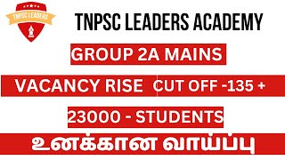 GROUP 2A MAINS VACANCY INCREASED உனக்கான வாய்ப்பு tnpsc tnpsctamil tnpscgroup2 tnpscgroup4 [upl. by Raul]