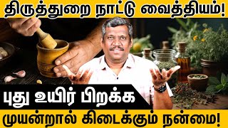 Unlocking the Secret Benefits  Neem and Turmeric  Wellness  Best Home Remedies  healer baskar [upl. by Elletsirk]