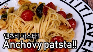 How to make Anchovy pasta  delicious recipe  ASMR eating amp cooking  1st person film アンチョビふ [upl. by Keg]