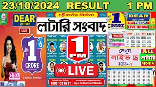 Nagaland State Lottery Dear Indus Morning Wednesday Weekly Result LIVE 231024 1 PM Lottery Sambad [upl. by Christie528]