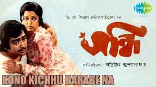 Kono Kichhu Harabe Na  Sandhi  Bengali Movie Song  Haimanti Sukla [upl. by Rexferd]