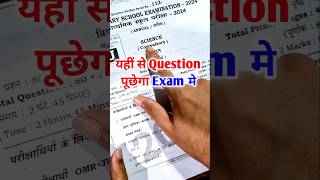 रट्ट लो जल्दी 🔥 यहीं से प्रश्न आएगा 2025 परीक्षा मे  Class 10 Most important question 2025 Short [upl. by Grous]