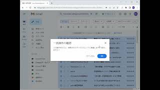 Gmailから広告メールを一括削除してストレージ容量を確保！  窓の杜 [upl. by Aroda147]