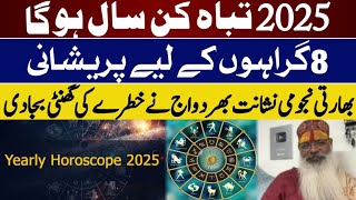 2025 PredictionWar in worldAmerica horoscopePTI Final CallIndian Astrologer Nishant bharddwaj [upl. by Hardan]