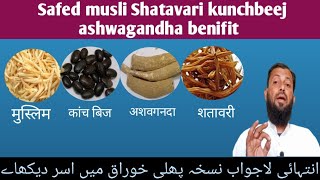 safed musli Shatavari Ashwagandha kunch beej benifit [upl. by Jepum]