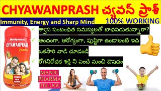 Chyawanprash uses dosage precautions in telugu [upl. by Lunna]