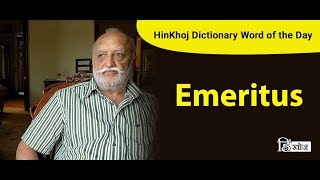 Meaning of Emeritus in Hindi  HinKhoj Dictionary [upl. by Tate380]